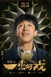 Постер к Остров (2018)