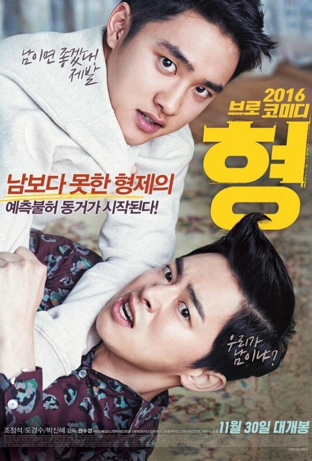 Постер к Брат (2016)