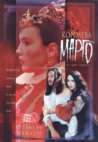 Постер к Королева Марго (1994)