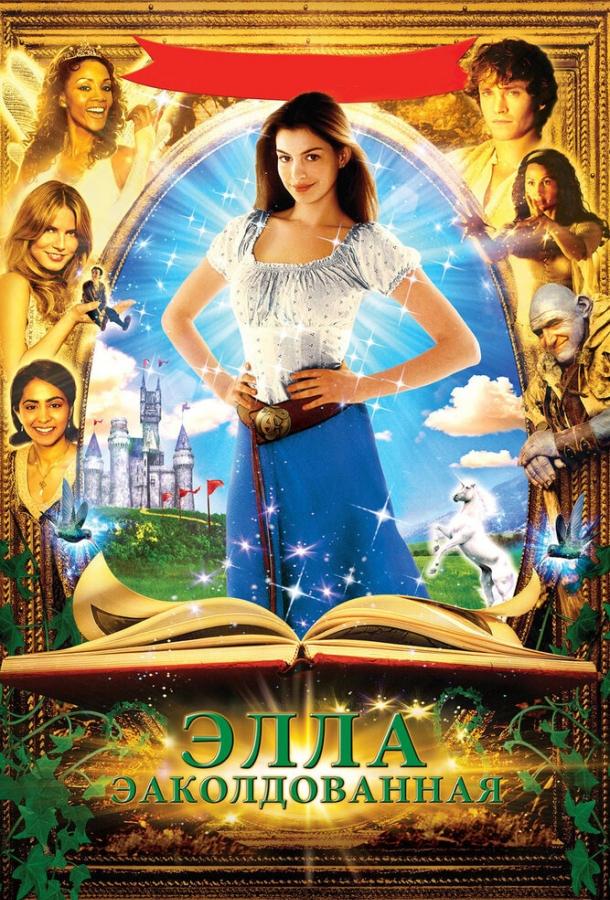 Постер к Заколдованная Элла (2004)