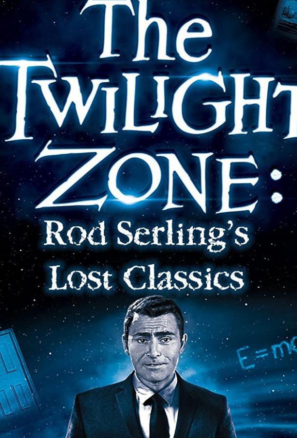 Постер к Сумеречная зона (1994)