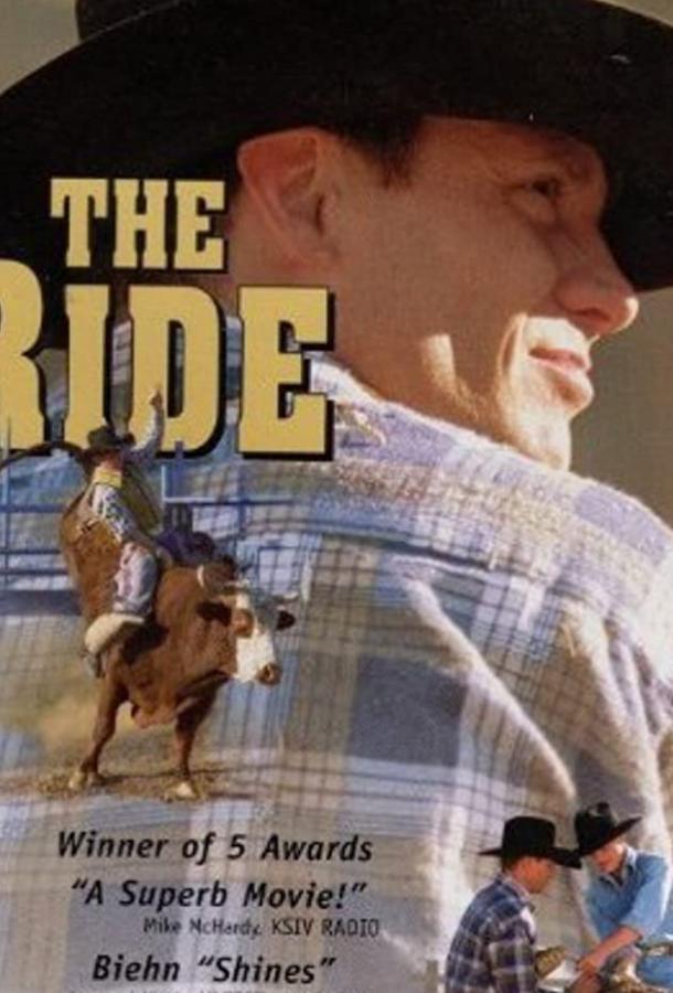 Постер к Родео (1997)