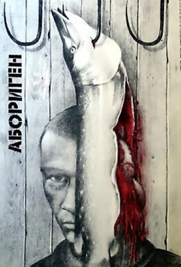 Постер к Абориген (1988)