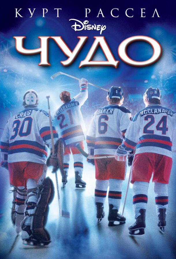 Постер к Чудо (2004)