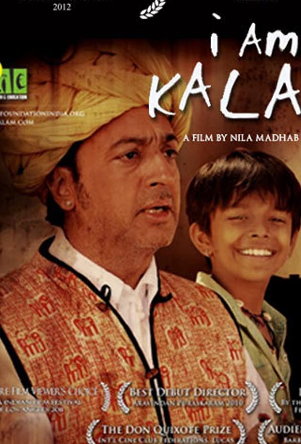 Постер к Меня зовут Калам (2010)