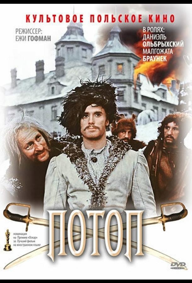 Постер к Потоп (1974)