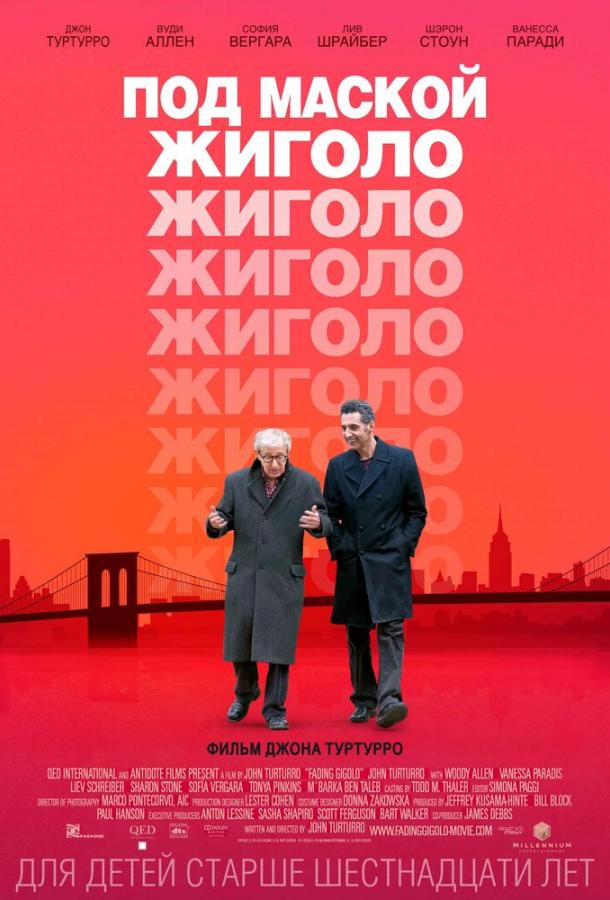 Постер к Под маской жиголо (2013)