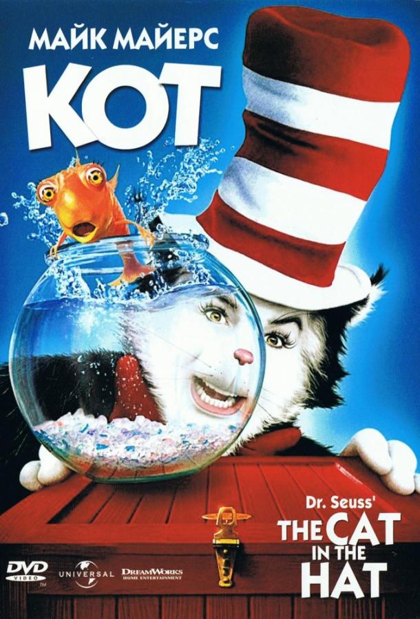 Постер к Кот (2003)