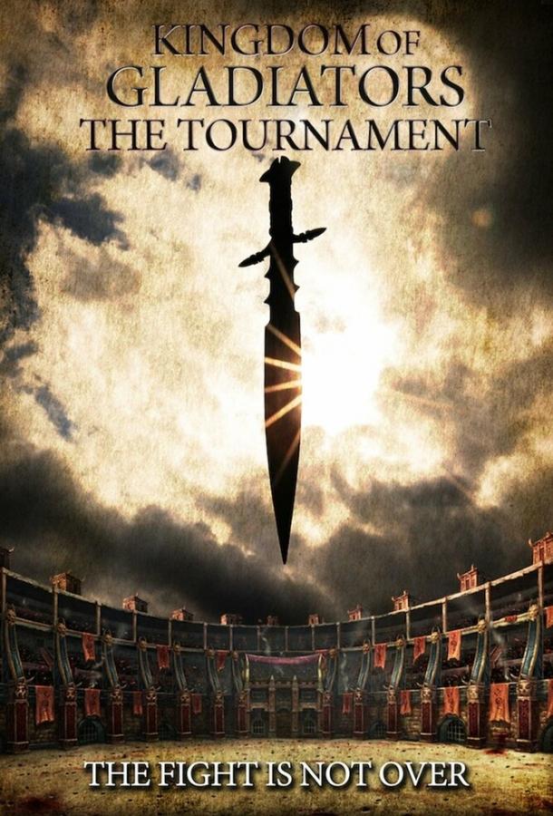 Постер к Боги арены: Турнир (2017)