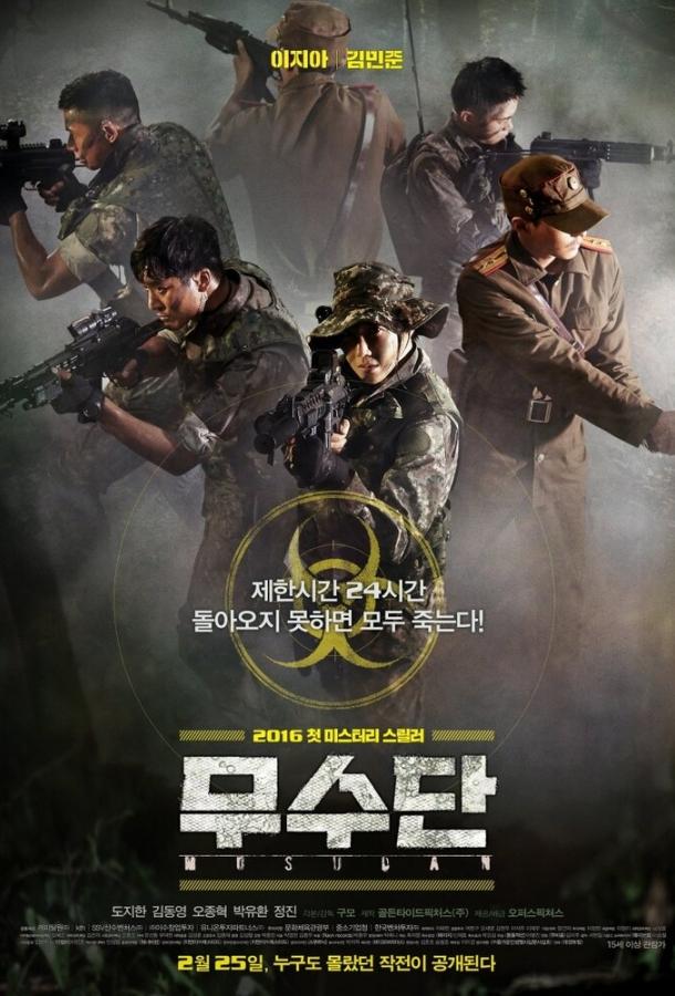 Постер к Мусудан (2016)