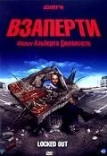 Постер к Взаперти (2006)