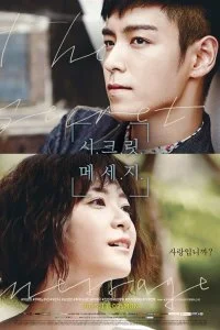 Постер к Тайное послание (1 сезон)