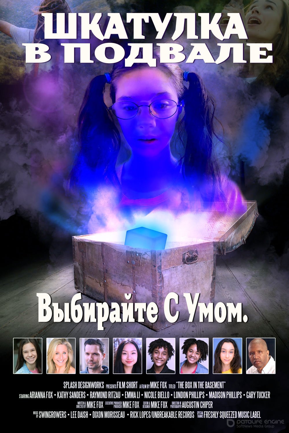 Постер к Шкатулка в подвале (2021)